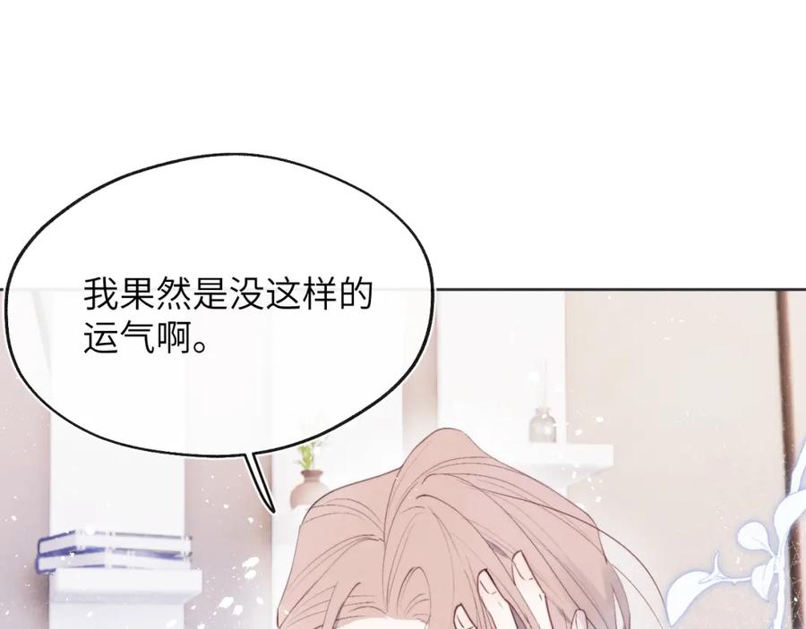 《戎先生的失恋日记》第46话 万人迷、软萌娇蛮、小可爱 第86页