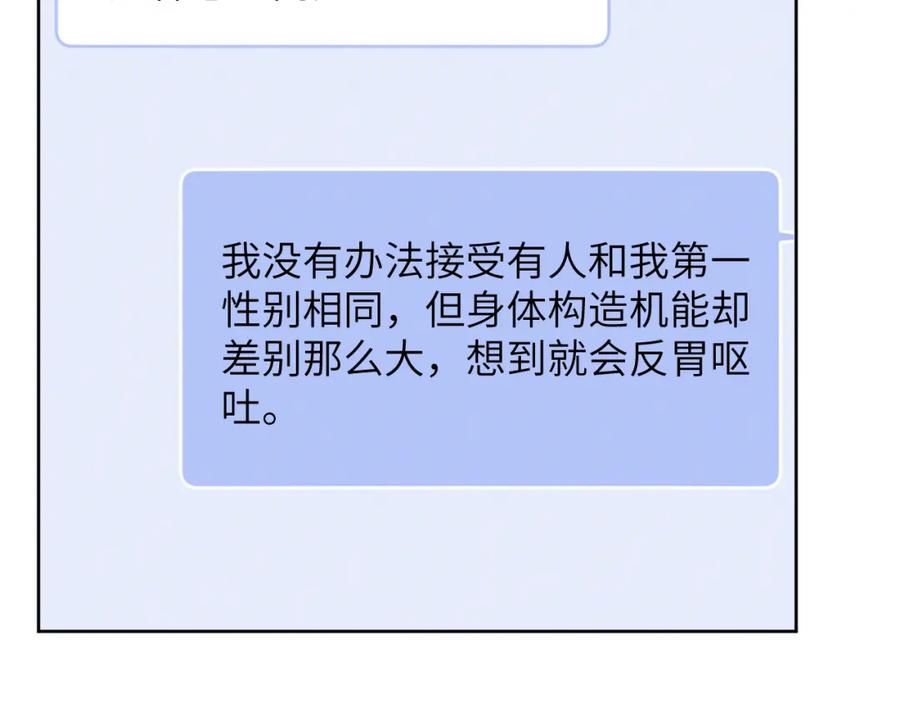 《戎先生的失恋日记》第46话 万人迷、软萌娇蛮、小可爱 第59页