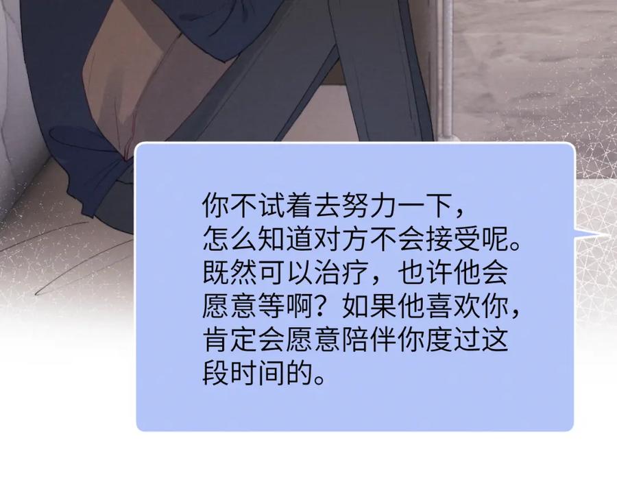 《戎先生的失恋日记》第46话 万人迷、软萌娇蛮、小可爱 第90页