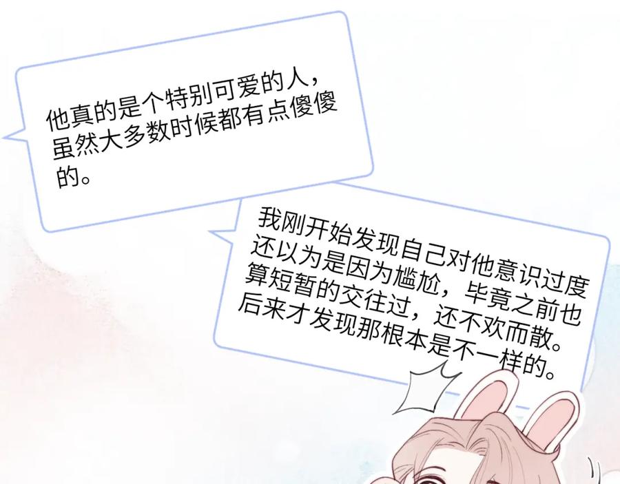 《戎先生的失恋日记》第46话 万人迷、软萌娇蛮、小可爱 第68页