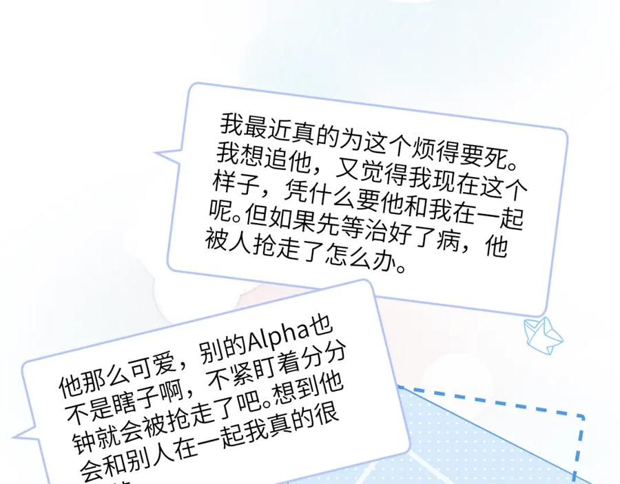 《戎先生的失恋日记》第46话 万人迷、软萌娇蛮、小可爱 第71页