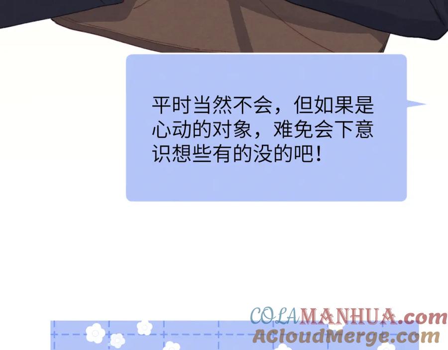 《戎先生的失恋日记》第46话 万人迷、软萌娇蛮、小可爱 第65页