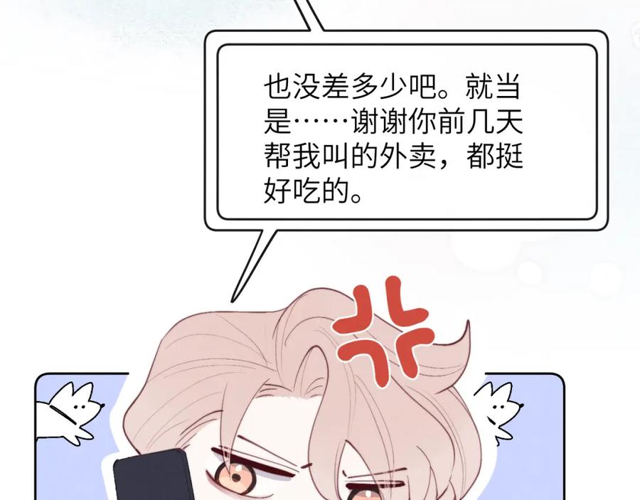 《戎先生的失恋日记》第46话 万人迷、软萌娇蛮、小可爱 第31页