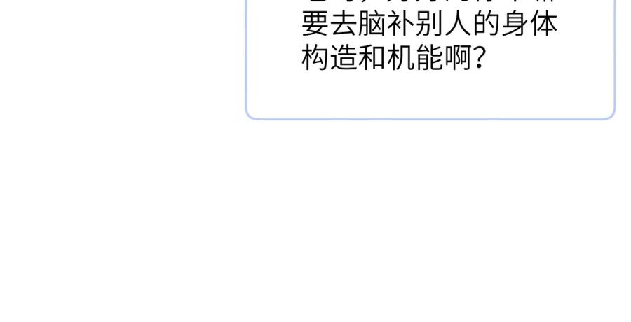 《戎先生的失恋日记》第46话 万人迷、软萌娇蛮、小可爱 第62页