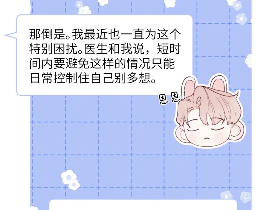 《戎先生的失恋日记》第46话 万人迷、软萌娇蛮、小可爱 第66页