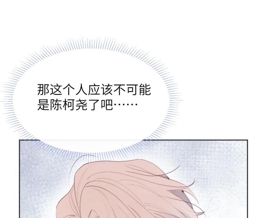 《戎先生的失恋日记》第46话 万人迷、软萌娇蛮、小可爱 第76页