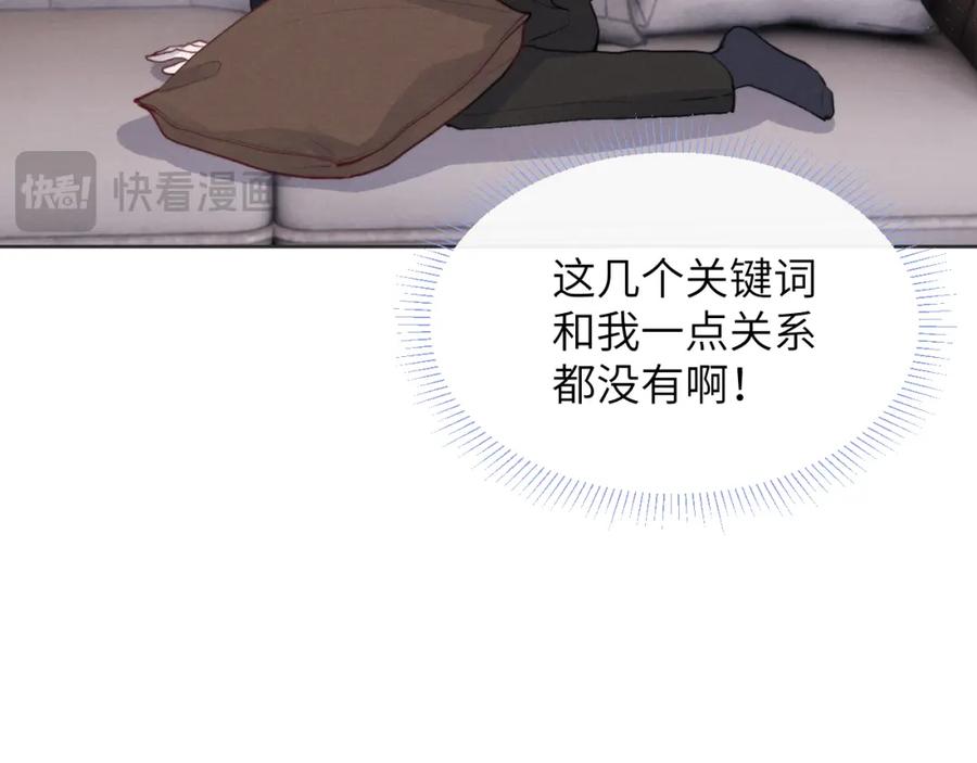 《戎先生的失恋日记》第46话 万人迷、软萌娇蛮、小可爱 第75页