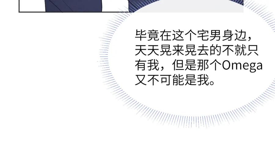 《戎先生的失恋日记》第46话 万人迷、软萌娇蛮、小可爱 第78页