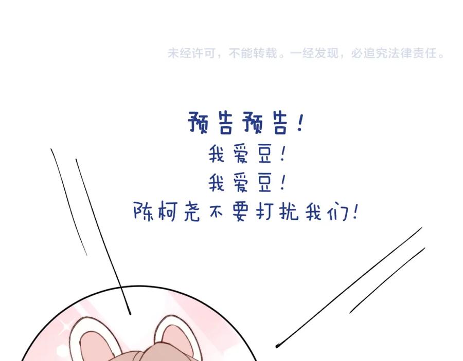 《戎先生的失恋日记》第46话 万人迷、软萌娇蛮、小可爱 第107页