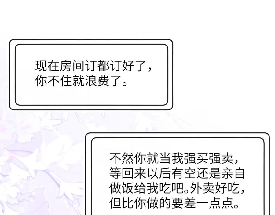 《戎先生的失恋日记》第46话 万人迷、软萌娇蛮、小可爱 第34页