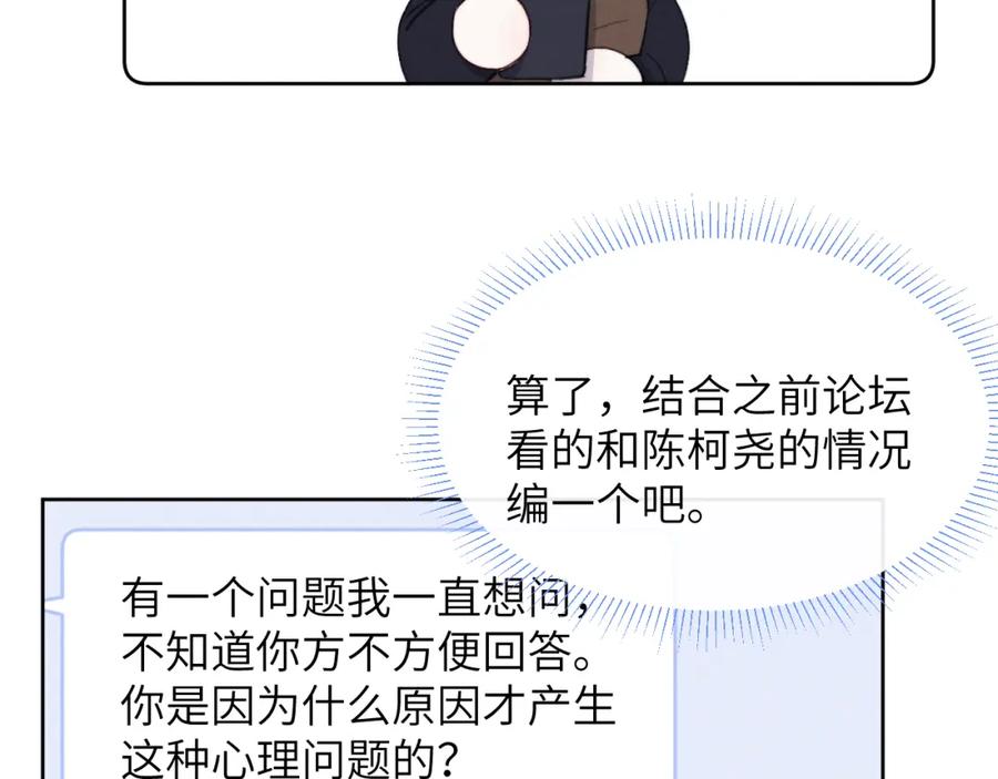 《戎先生的失恋日记》第46话 万人迷、软萌娇蛮、小可爱 第58页