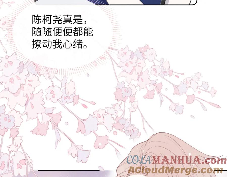 《戎先生的失恋日记》第46话 万人迷、软萌娇蛮、小可爱 第41页