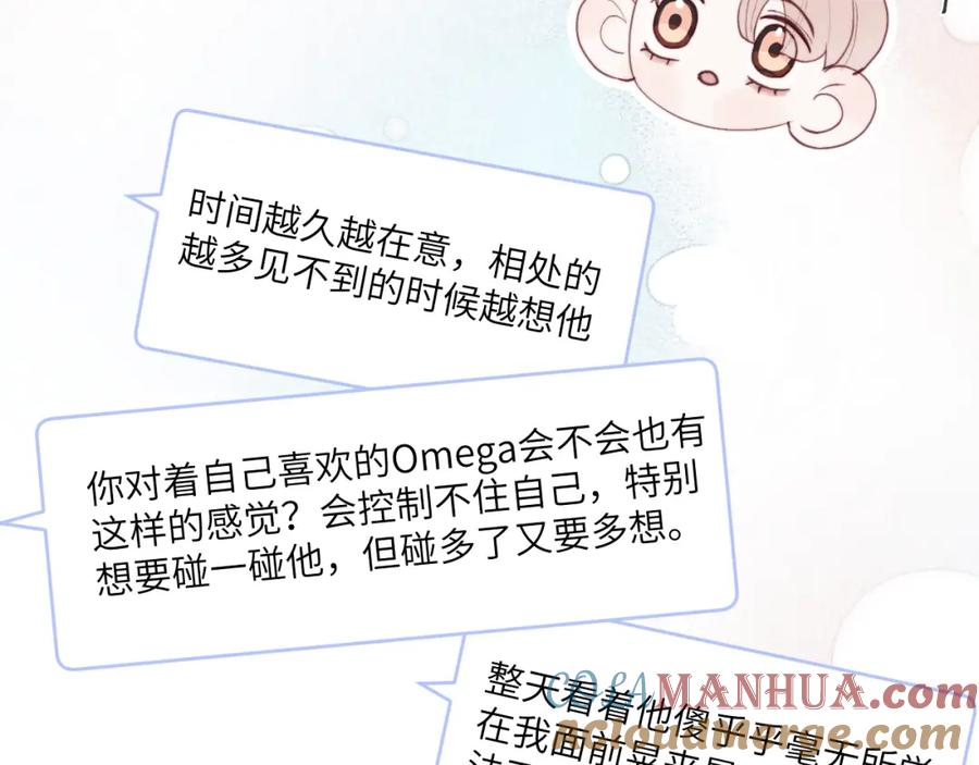 《戎先生的失恋日记》第46话 万人迷、软萌娇蛮、小可爱 第69页