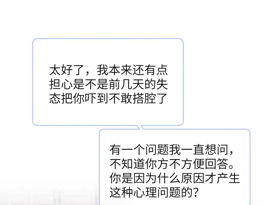 《戎先生的失恋日记》第46话 万人迷、软萌娇蛮、小可爱 第54页