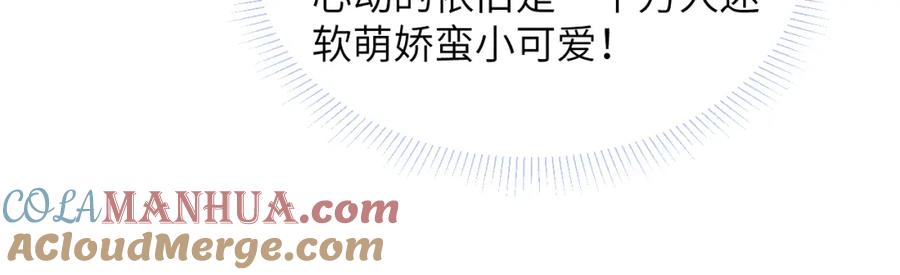 《戎先生的失恋日记》第46话 万人迷、软萌娇蛮、小可爱 第73页