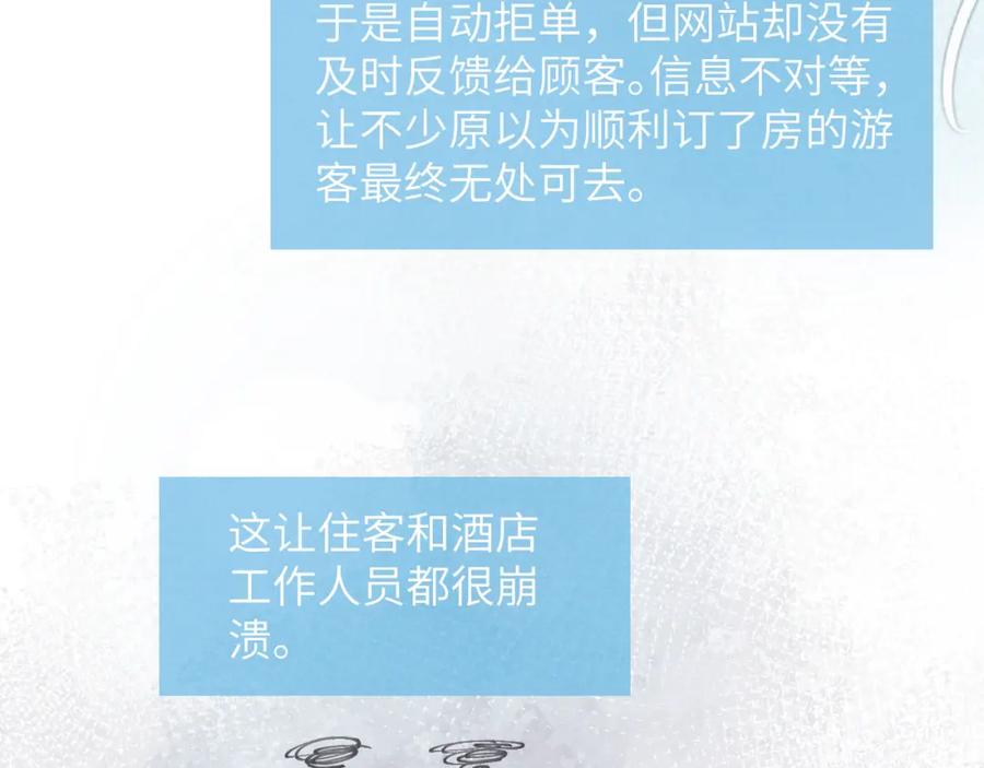 《戎先生的失恋日记》第46话 万人迷、软萌娇蛮、小可爱 第10页