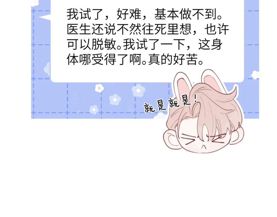 《戎先生的失恋日记》第46话 万人迷、软萌娇蛮、小可爱 第67页