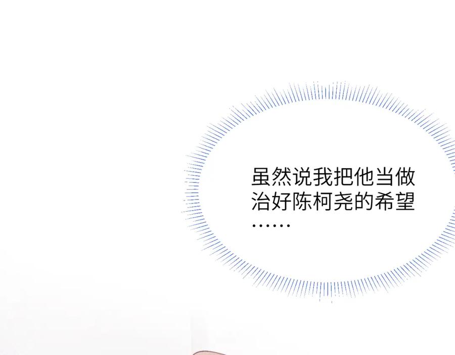 《戎先生的失恋日记》第46话 万人迷、软萌娇蛮、小可爱 第79页