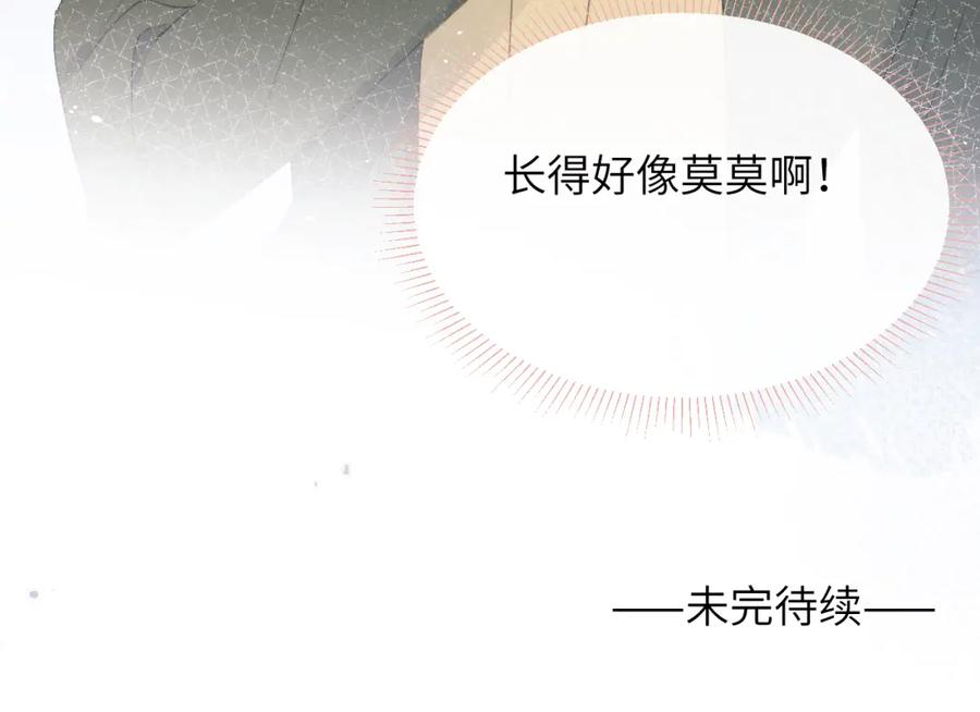 《戎先生的失恋日记》第46话 万人迷、软萌娇蛮、小可爱 第106页