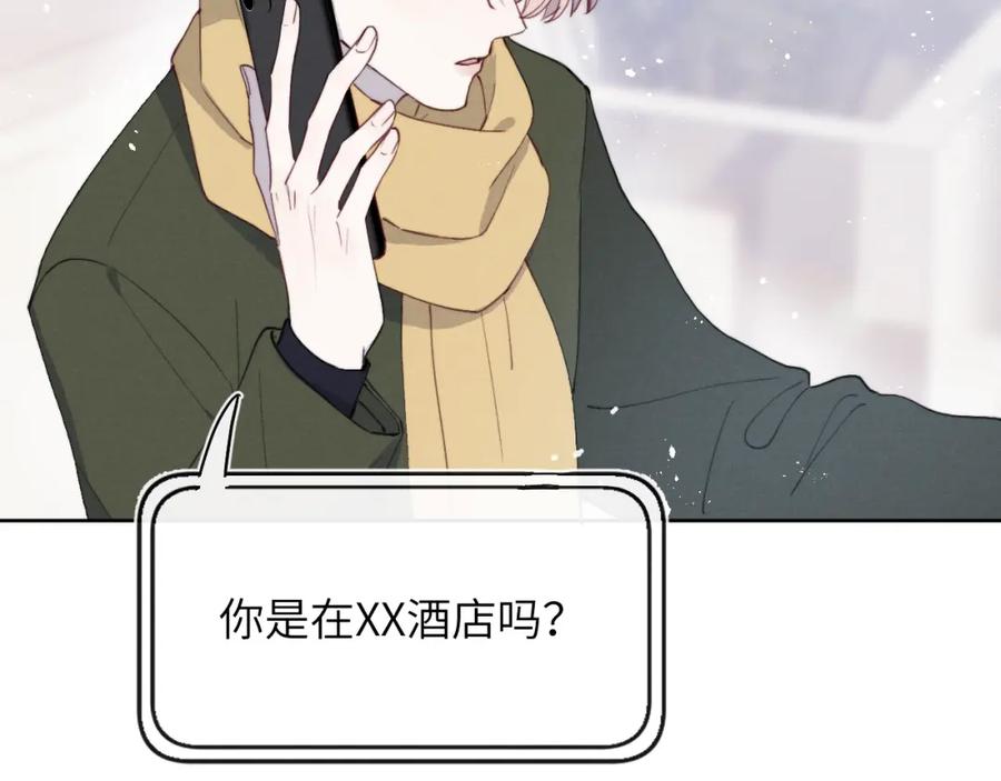 《戎先生的失恋日记》第46话 万人迷、软萌娇蛮、小可爱 第18页