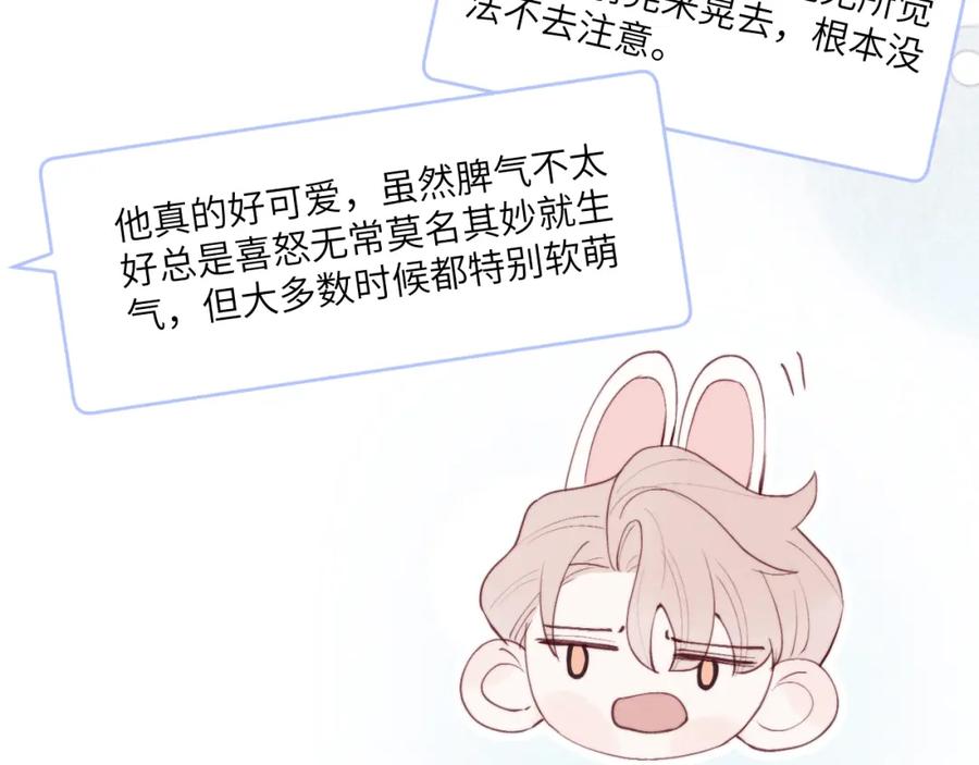 《戎先生的失恋日记》第46话 万人迷、软萌娇蛮、小可爱 第70页