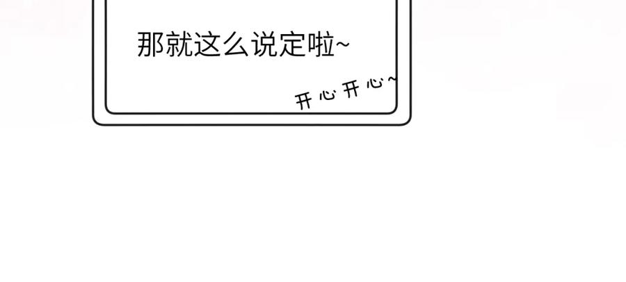 《戎先生的失恋日记》第46话 万人迷、软萌娇蛮、小可爱 第39页