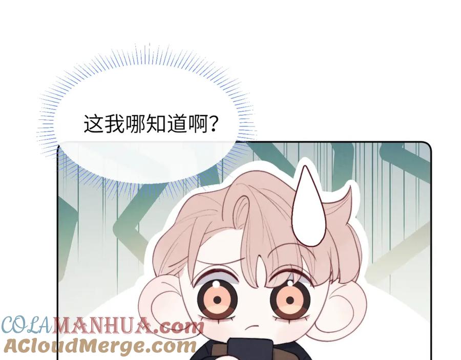《戎先生的失恋日记》第46话 万人迷、软萌娇蛮、小可爱 第57页