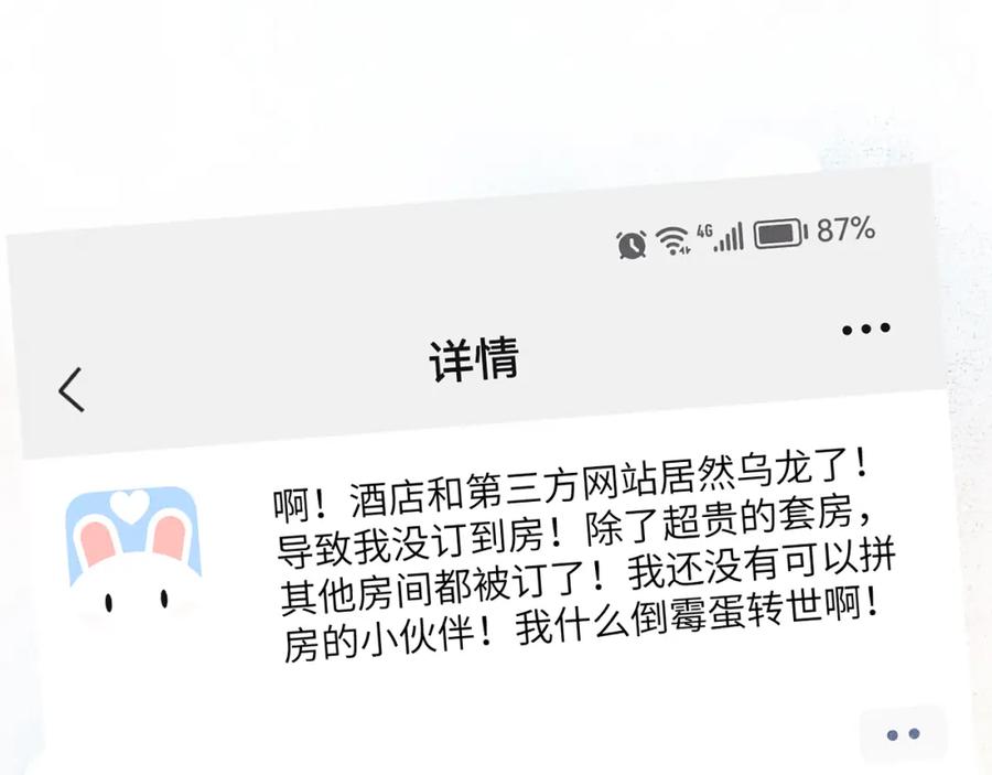 《戎先生的失恋日记》第46话 万人迷、软萌娇蛮、小可爱 第8页