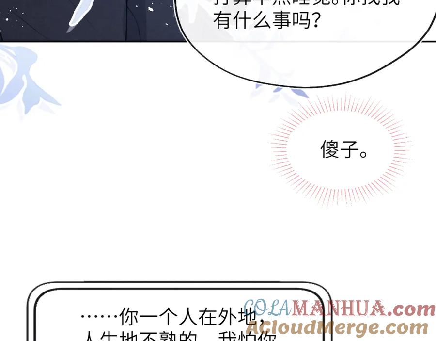 《戎先生的失恋日记》第47话 就此放手怎么甘心 第93页