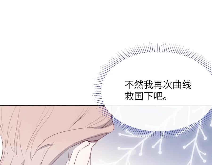 《戎先生的失恋日记》第47话 就此放手怎么甘心 第83页