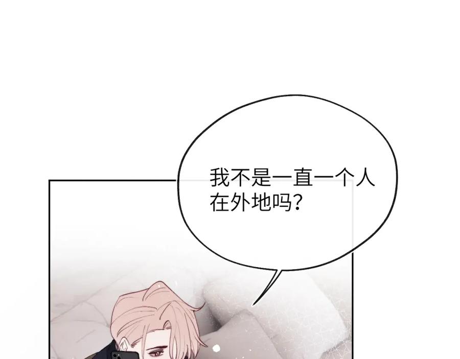 《戎先生的失恋日记》第47话 就此放手怎么甘心 第96页