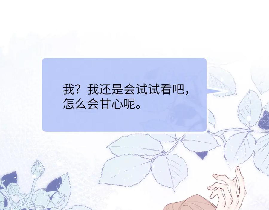 《戎先生的失恋日记》第47话 就此放手怎么甘心 第75页