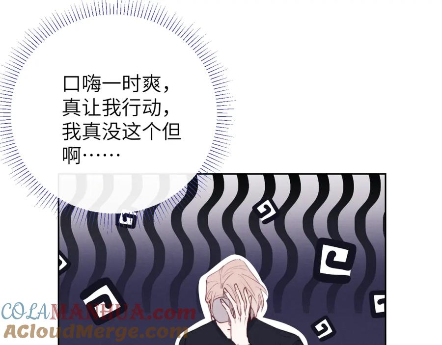 《戎先生的失恋日记》第47话 就此放手怎么甘心 第81页
