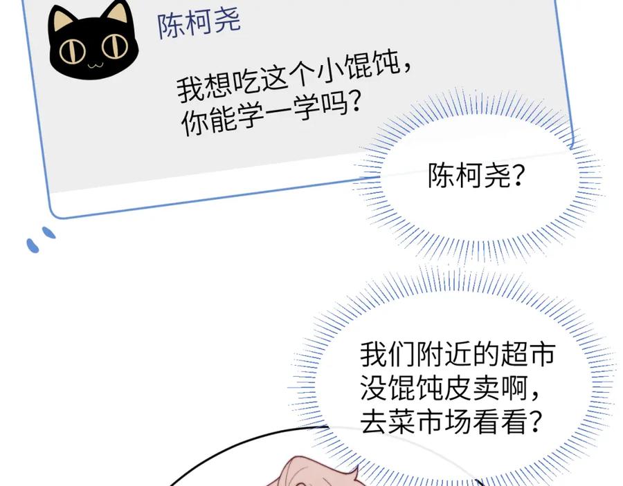 《戎先生的失恋日记》第47话 就此放手怎么甘心 第56页