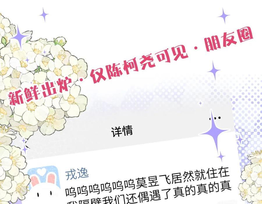 《戎先生的失恋日记》第47话 就此放手怎么甘心 第86页
