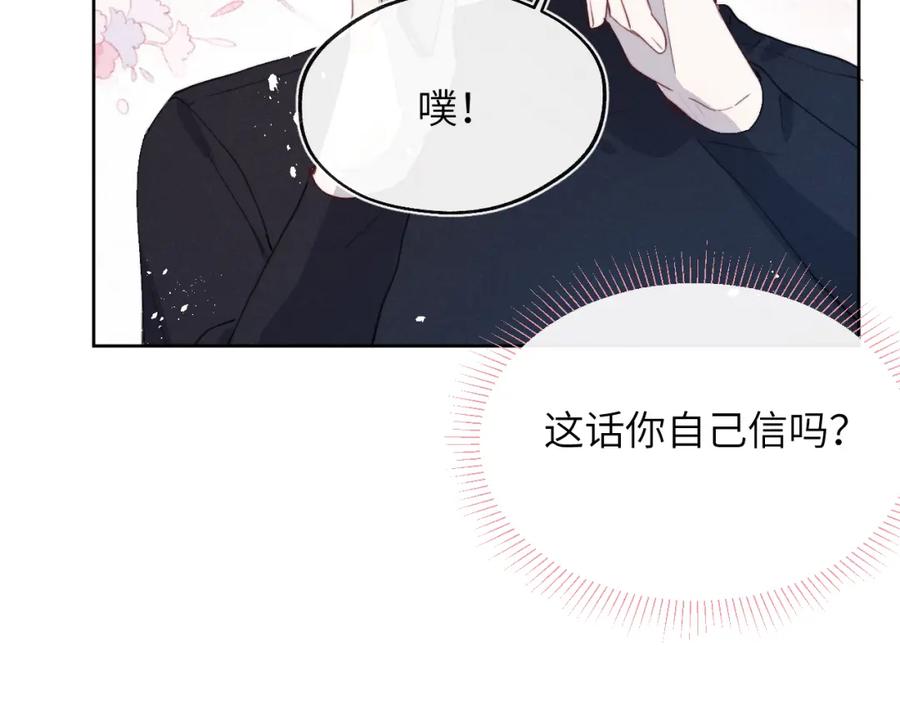 《戎先生的失恋日记》第47话 就此放手怎么甘心 第95页