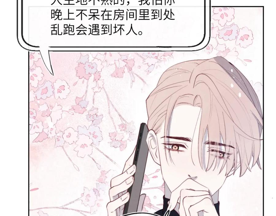 《戎先生的失恋日记》第47话 就此放手怎么甘心 第94页
