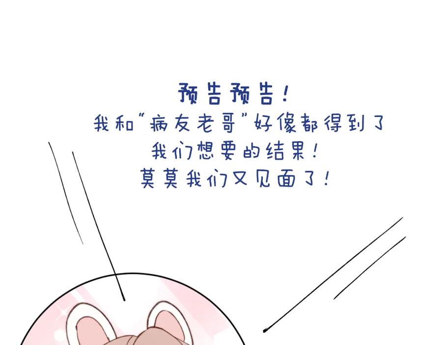 《戎先生的失恋日记》第47话 就此放手怎么甘心 第110页