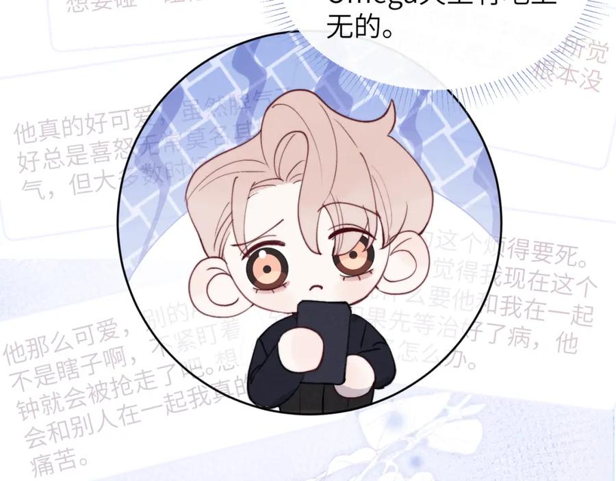 《戎先生的失恋日记》第47话 就此放手怎么甘心 第71页