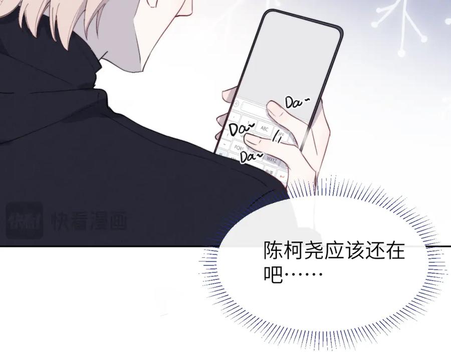 《戎先生的失恋日记》第47话 就此放手怎么甘心 第84页