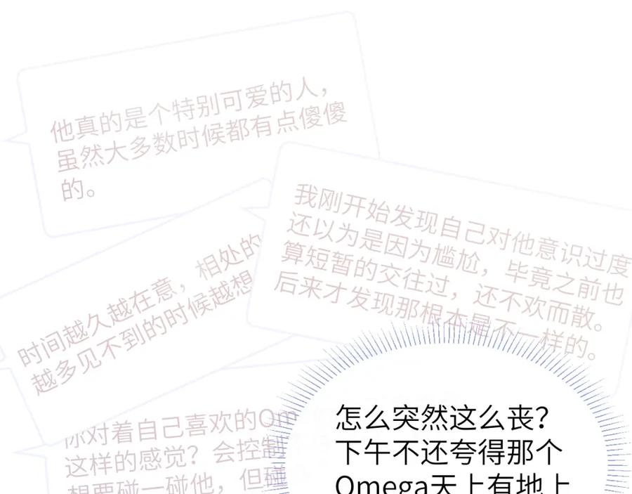 《戎先生的失恋日记》第47话 就此放手怎么甘心 第70页