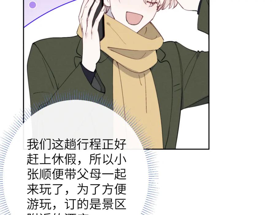 《戎先生的失恋日记》第47话 就此放手怎么甘心 第32页