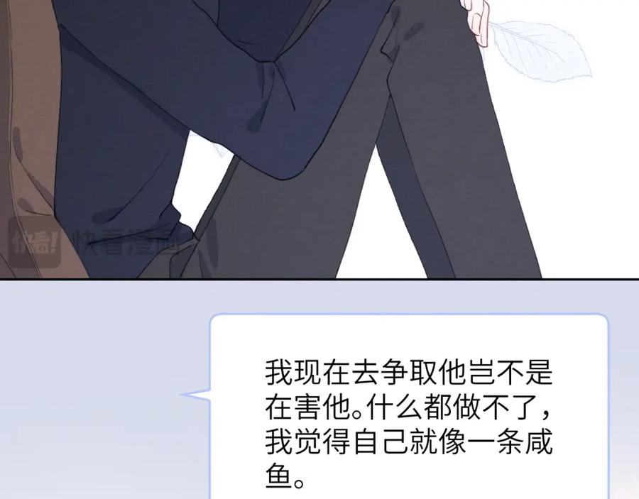 《戎先生的失恋日记》第47话 就此放手怎么甘心 第68页