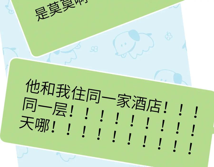 《戎先生的失恋日记》第47话 就此放手怎么甘心 第23页