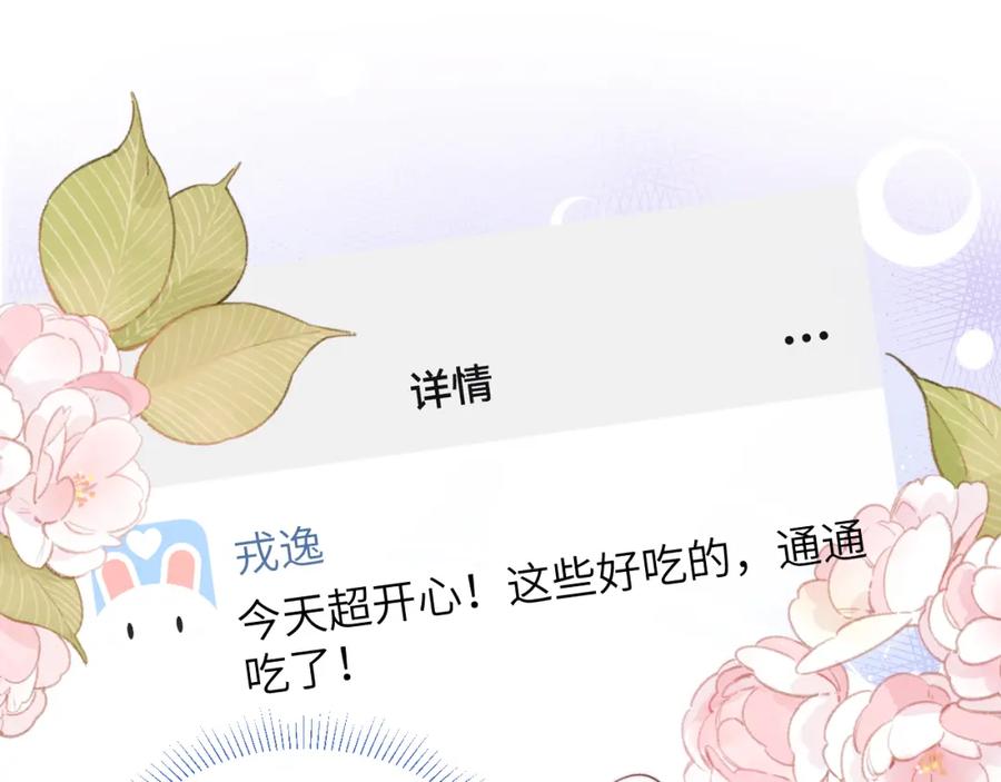 《戎先生的失恋日记》第47话 就此放手怎么甘心 第54页
