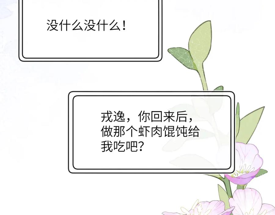 《戎先生的失恋日记》第47话 就此放手怎么甘心 第107页