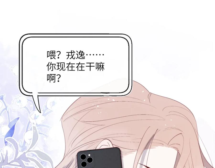 《戎先生的失恋日记》第47话 就此放手怎么甘心 第91页