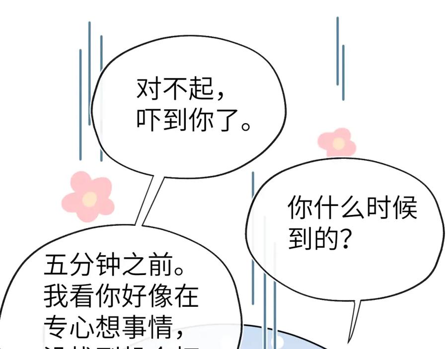 《戎先生的失恋日记》第3话 甜蜜的约会与“诡计多端”的他 第55页