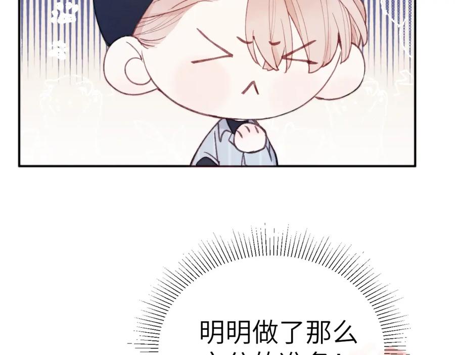 《戎先生的失恋日记》第3话 甜蜜的约会与“诡计多端”的他 第15页