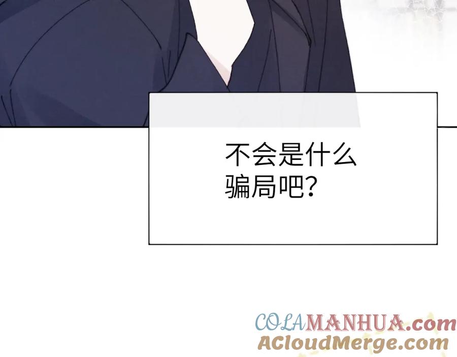 《戎先生的失恋日记》第3话 甜蜜的约会与“诡计多端”的他 第117页